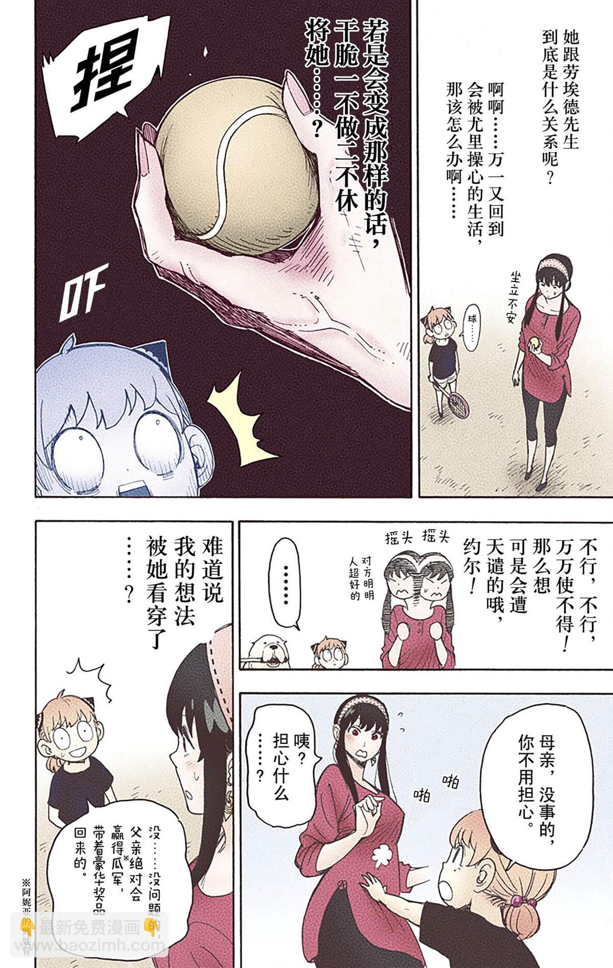 間諜過家家 - 第6卷(1/4) - 7