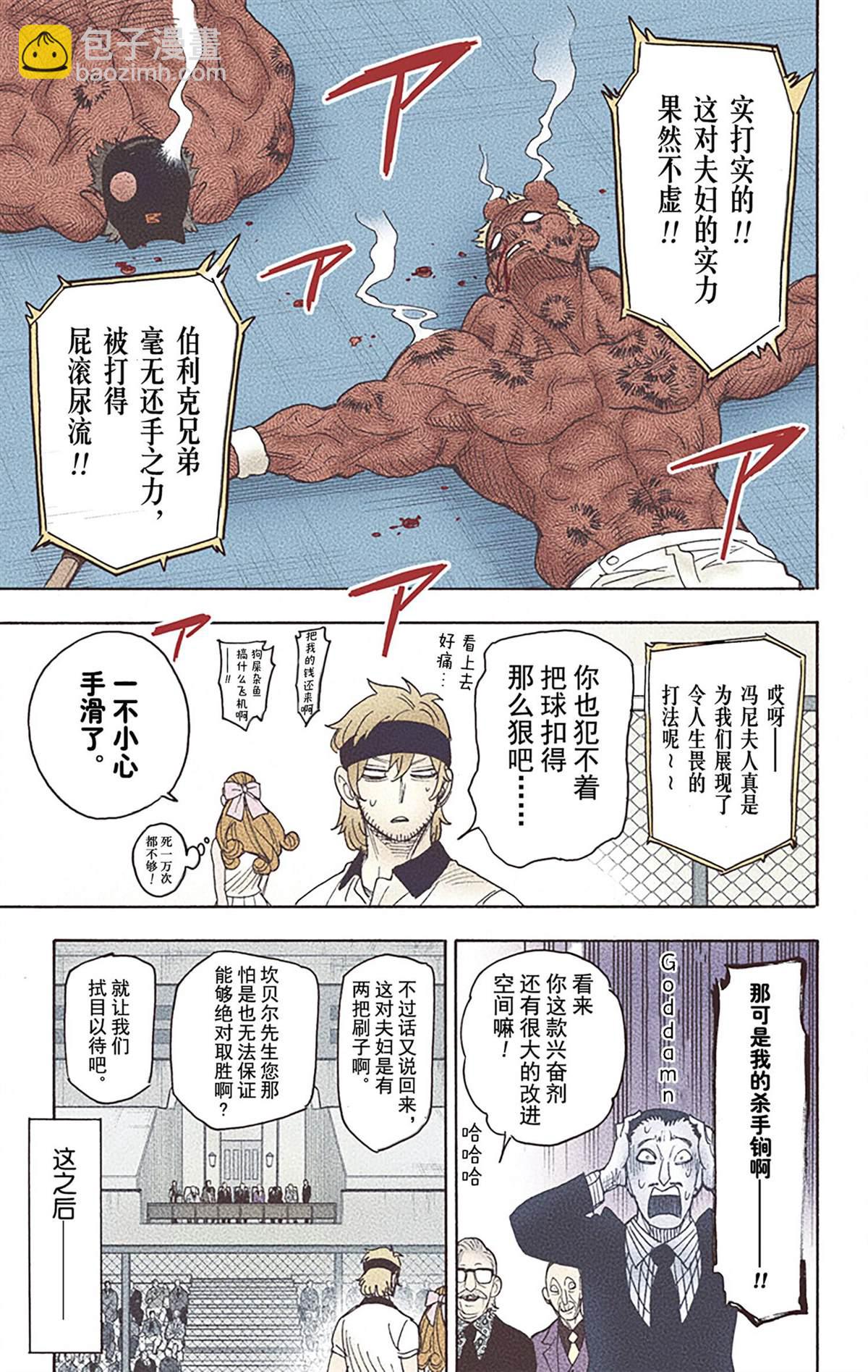 間諜過家家 - 第6卷(1/4) - 6