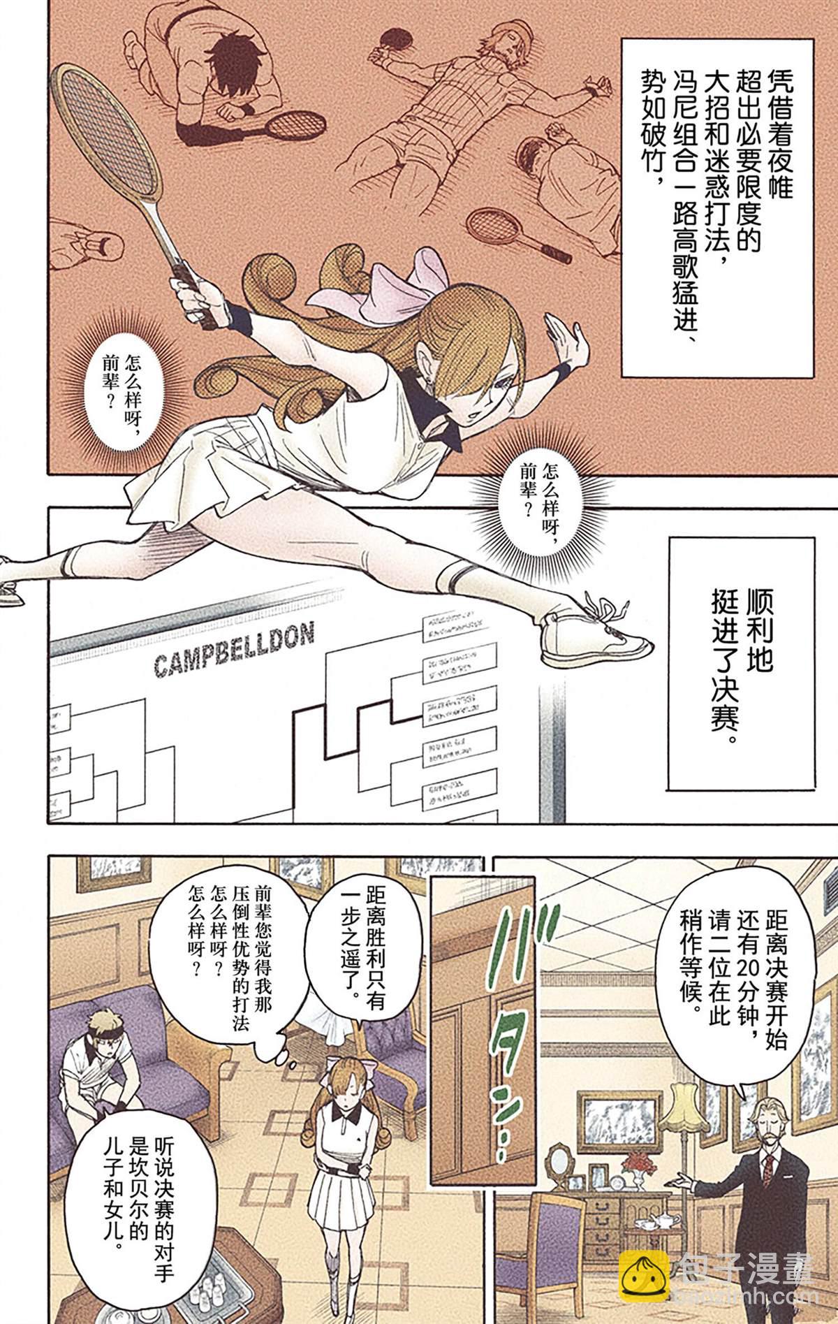 間諜過家家 - 第6卷(1/4) - 7