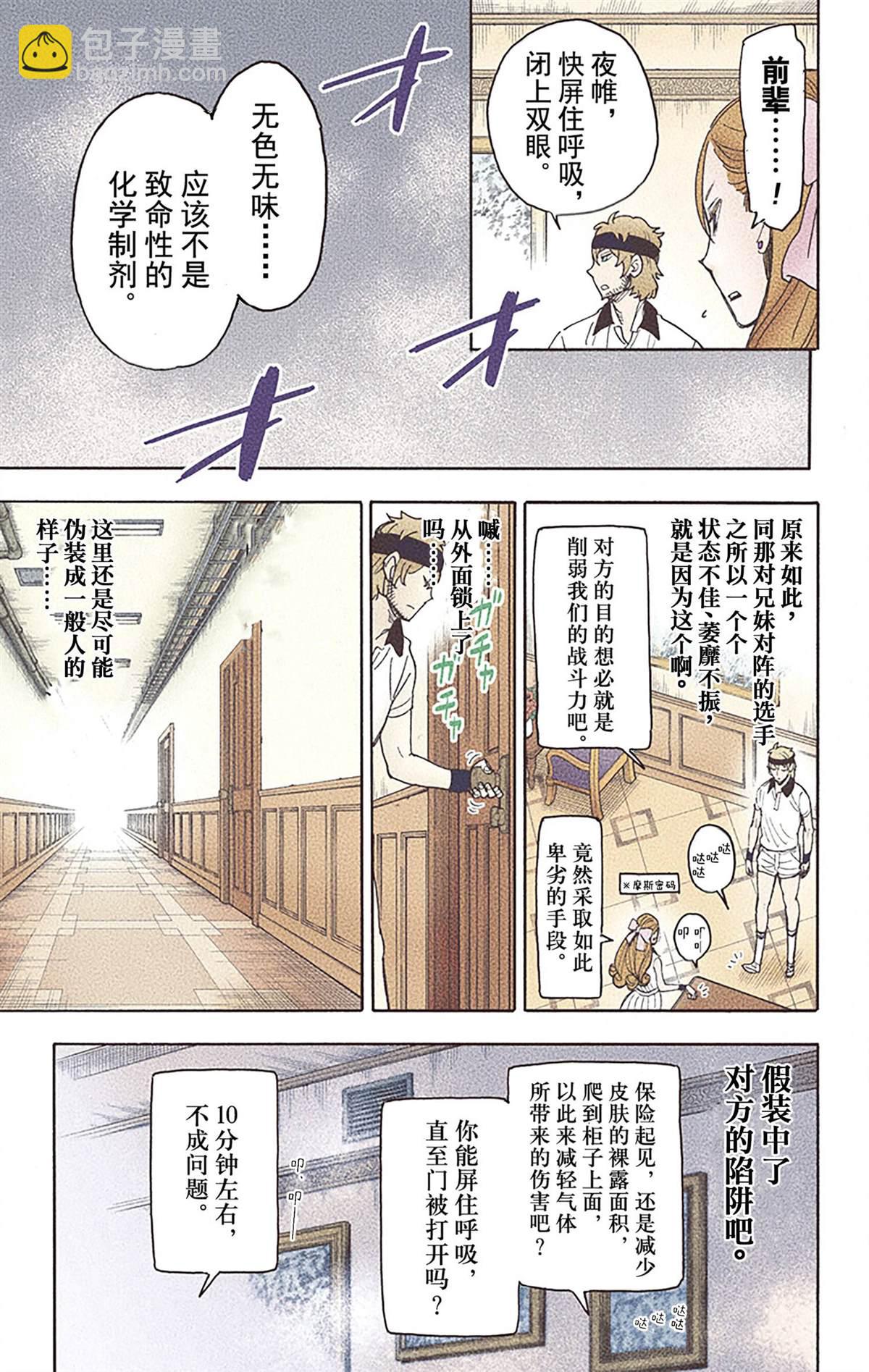 間諜過家家 - 第6卷(1/4) - 4