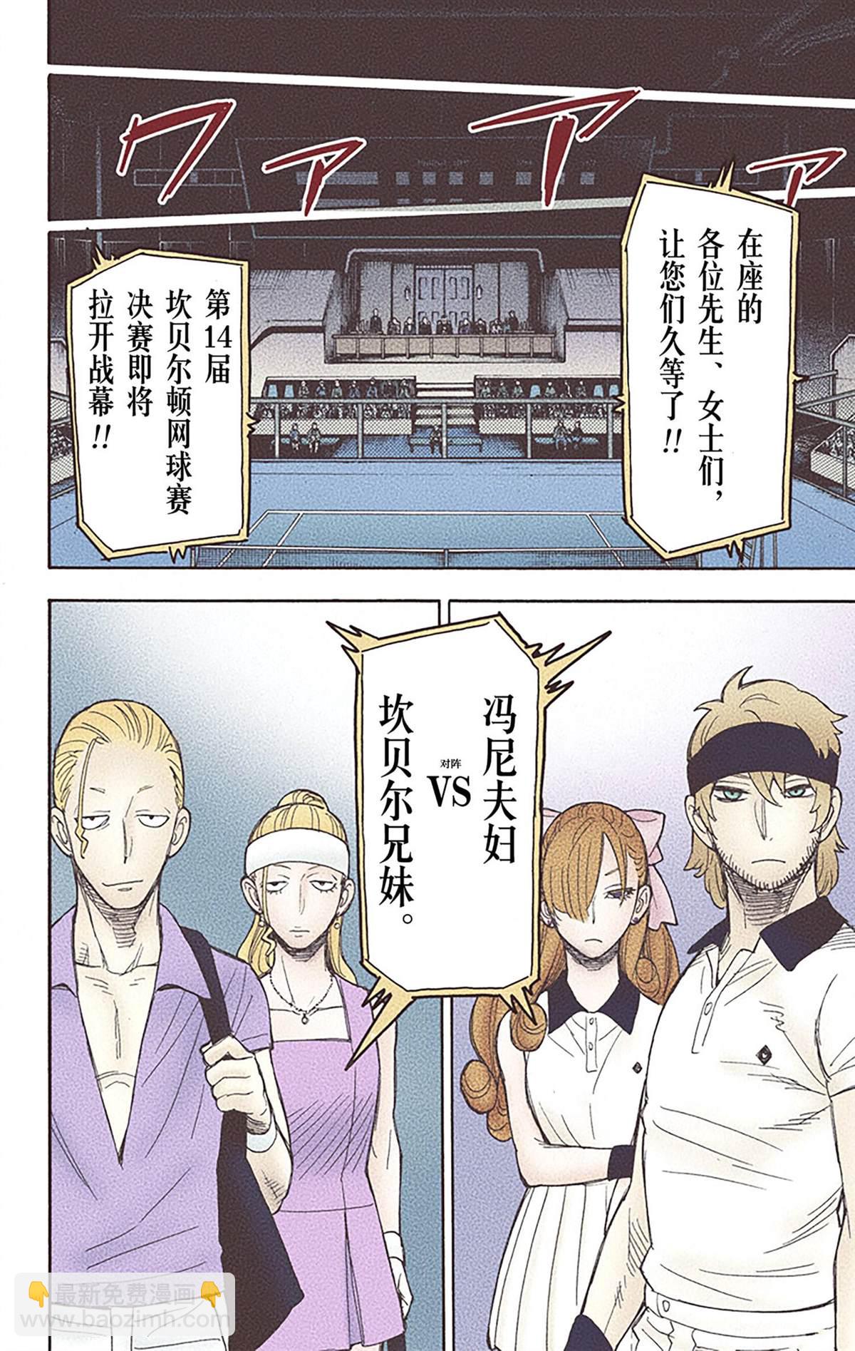 間諜過家家 - 第6卷(1/4) - 5