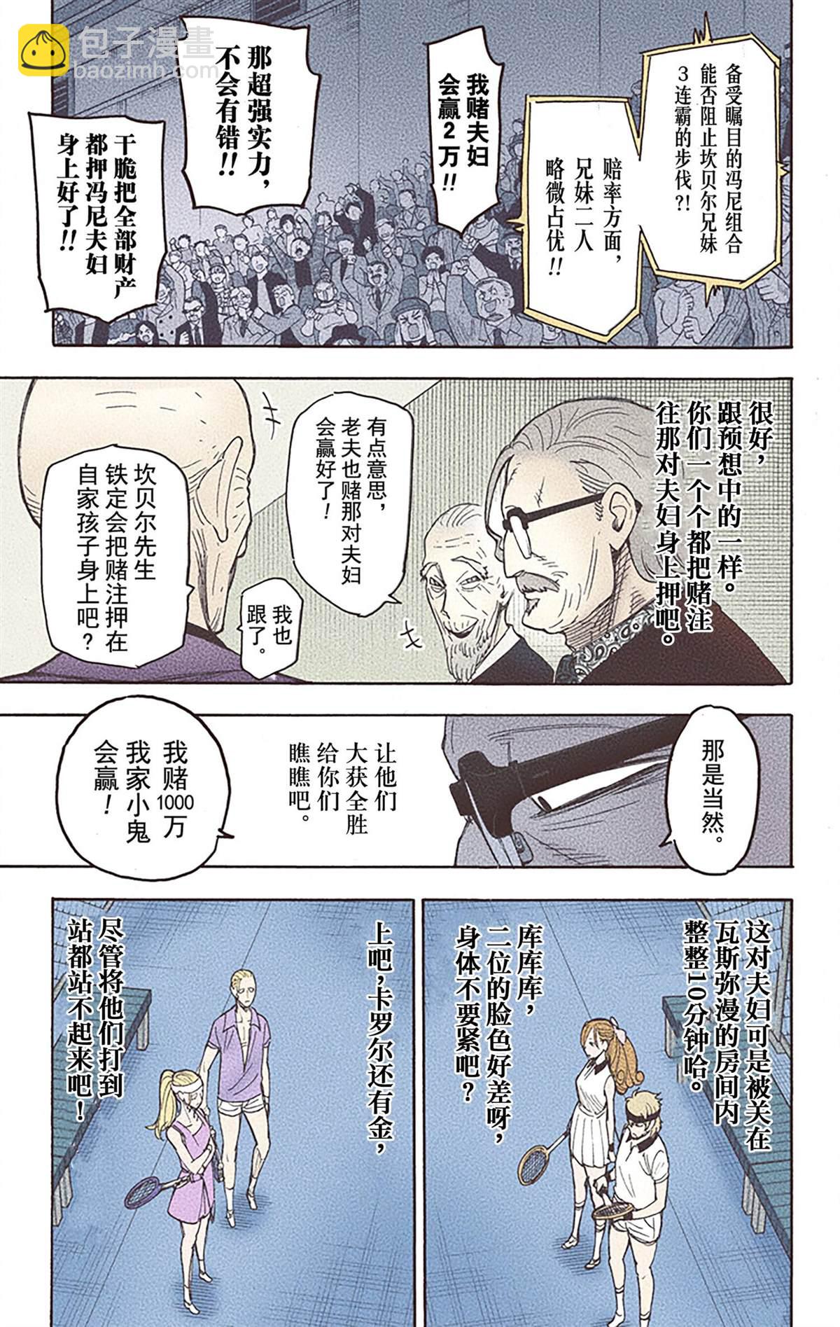 間諜過家家 - 第6卷(1/4) - 6