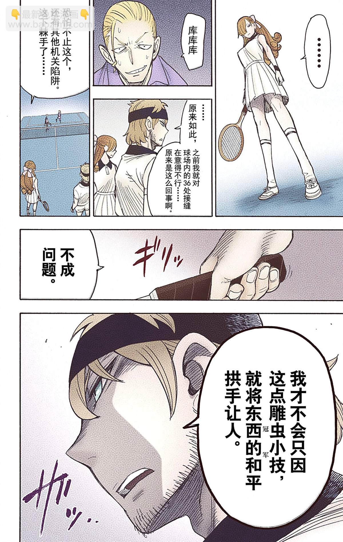 間諜過家家 - 第6卷(2/4) - 3