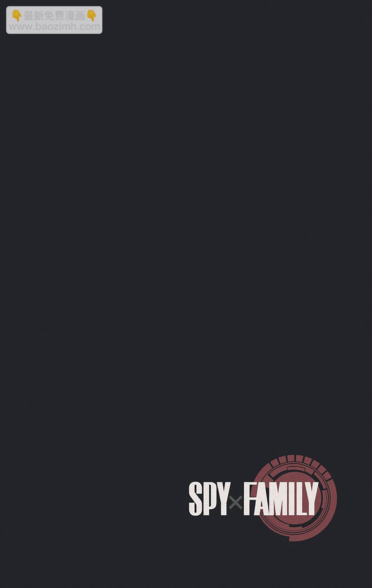 間諜過家家 - 第6卷(2/4) - 5