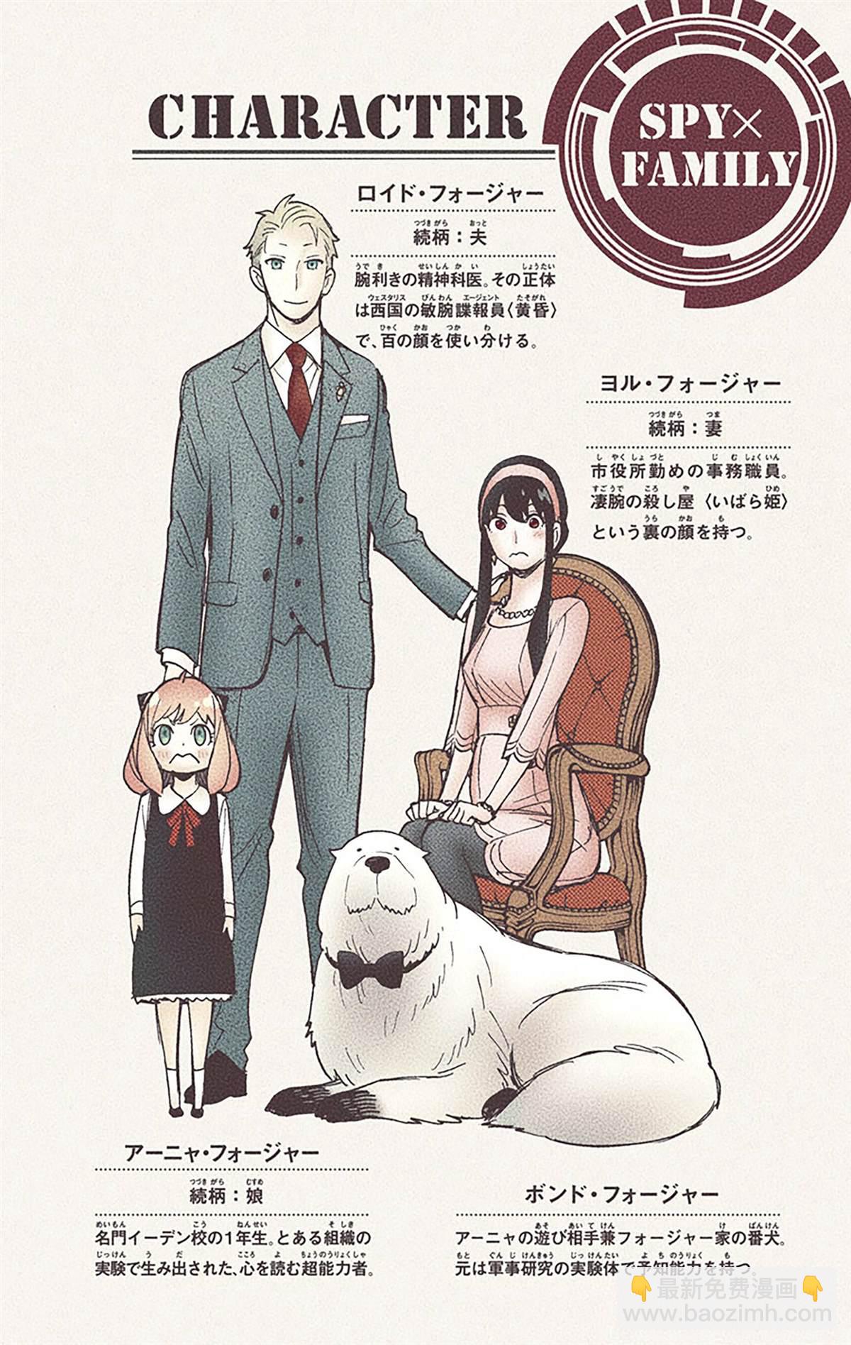 間諜過家家 - 第6卷(1/4) - 6