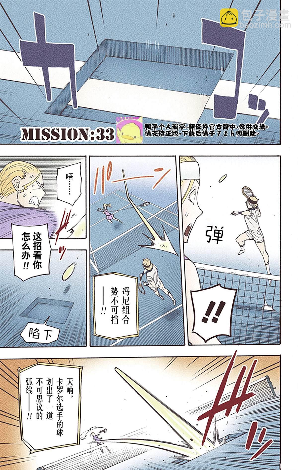 間諜過家家 - 第6卷(2/4) - 6