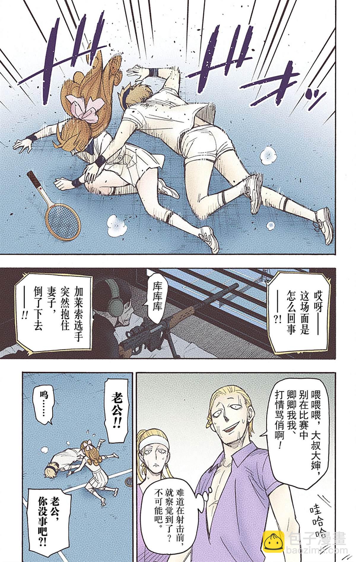 間諜過家家 - 第6卷(2/4) - 6