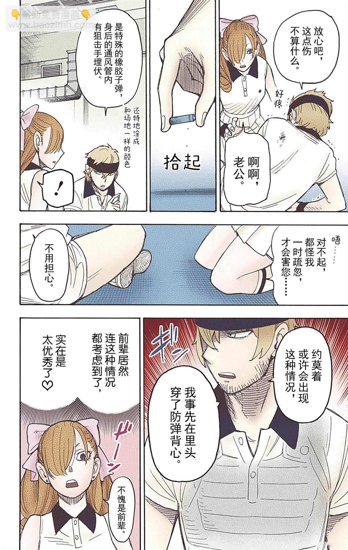 間諜過家家 - 第6卷(2/4) - 7