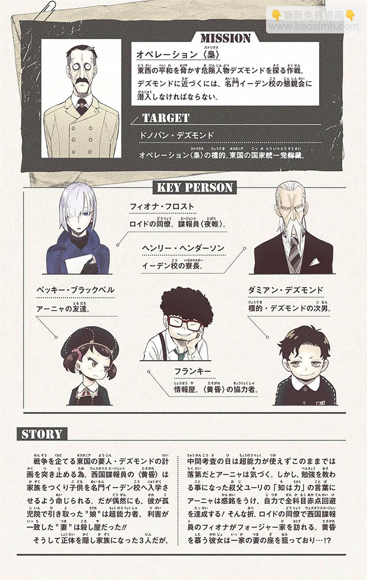 間諜過家家 - 第6卷(1/4) - 7