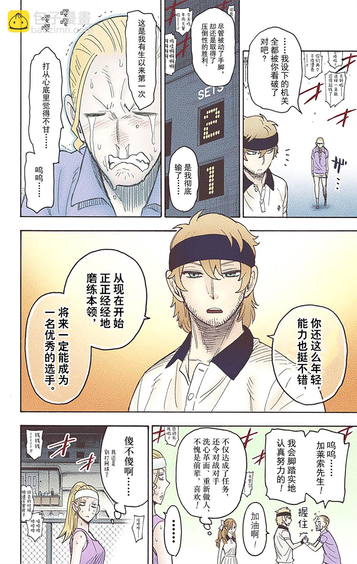 間諜過家家 - 第6卷(2/4) - 1