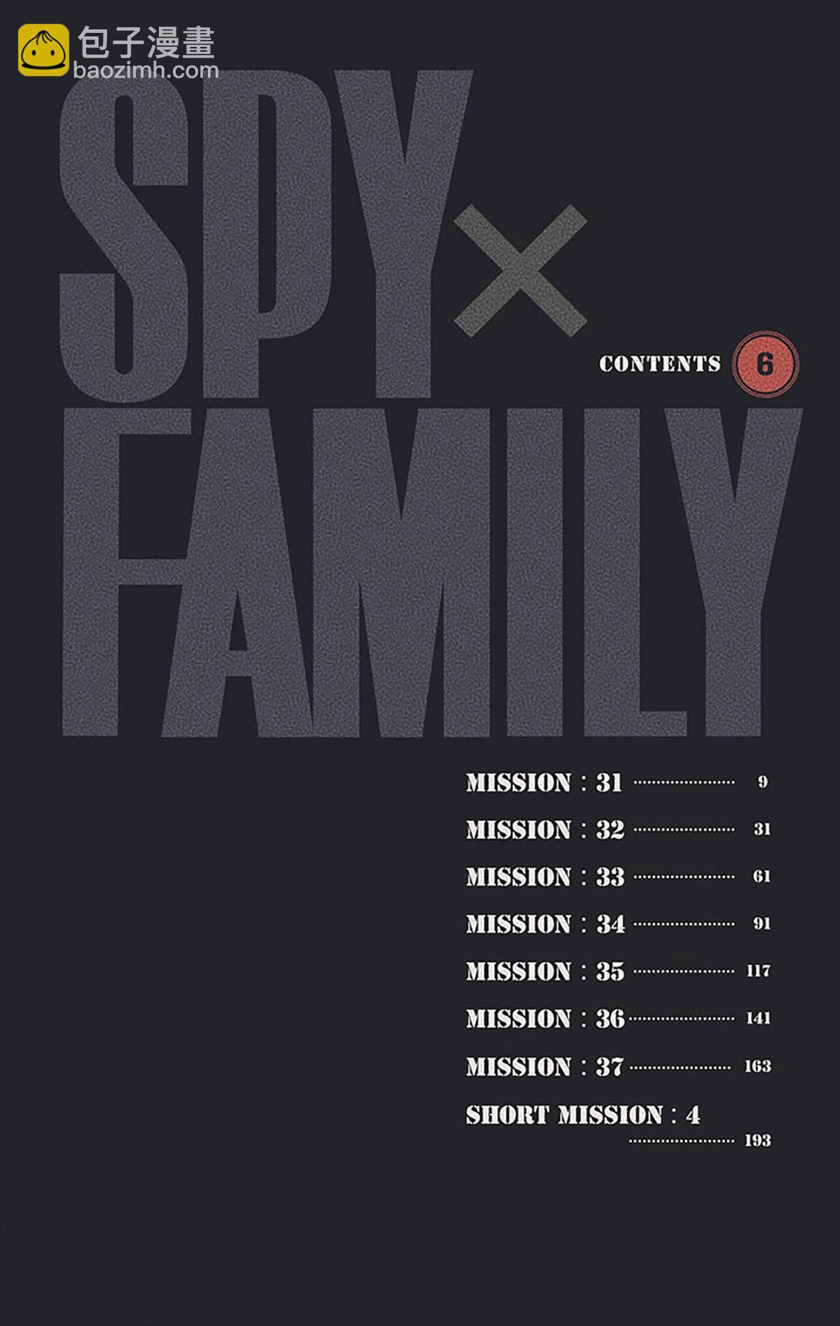 間諜過家家 - 第6卷(1/4) - 8