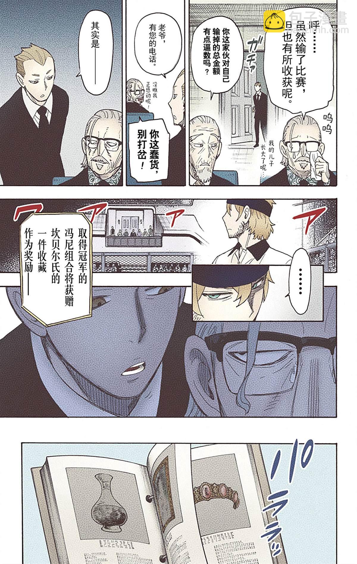 間諜過家家 - 第6卷(2/4) - 2