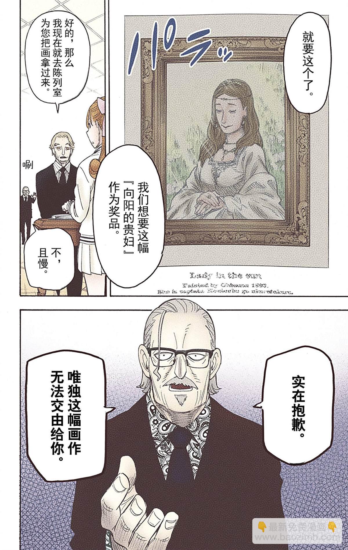 間諜過家家 - 第6卷(2/4) - 3