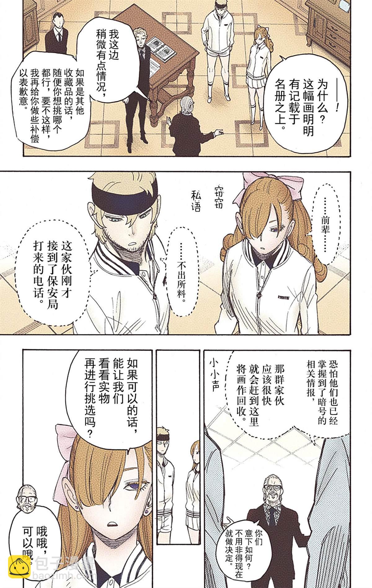 間諜過家家 - 第6卷(2/4) - 4