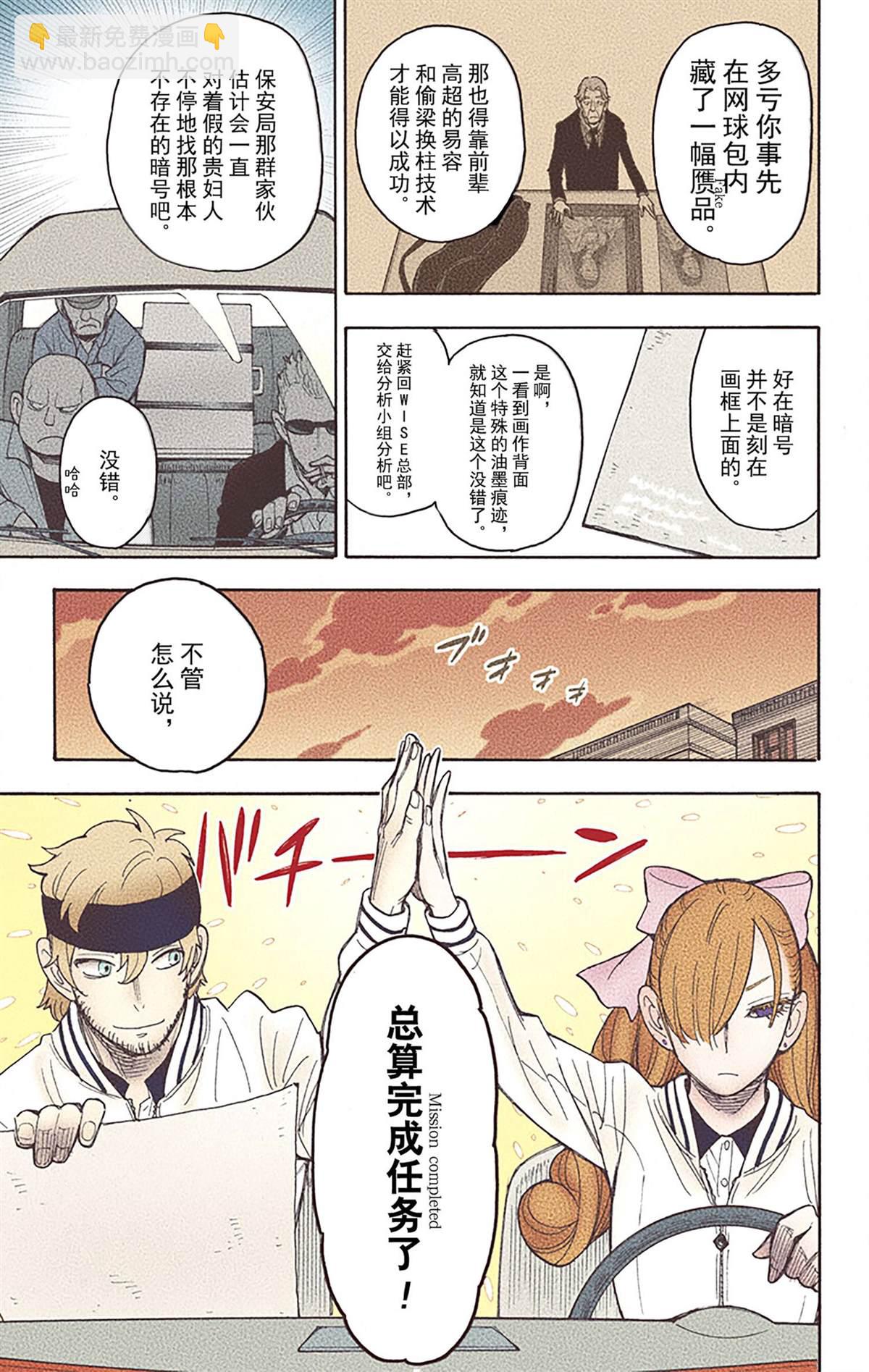 間諜過家家 - 第6卷(2/4) - 2