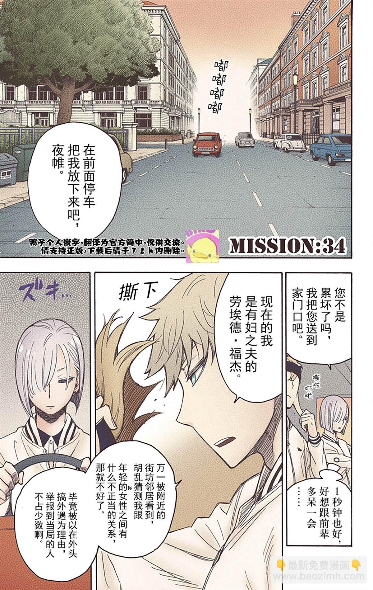 間諜過家家 - 第6卷(2/4) - 4