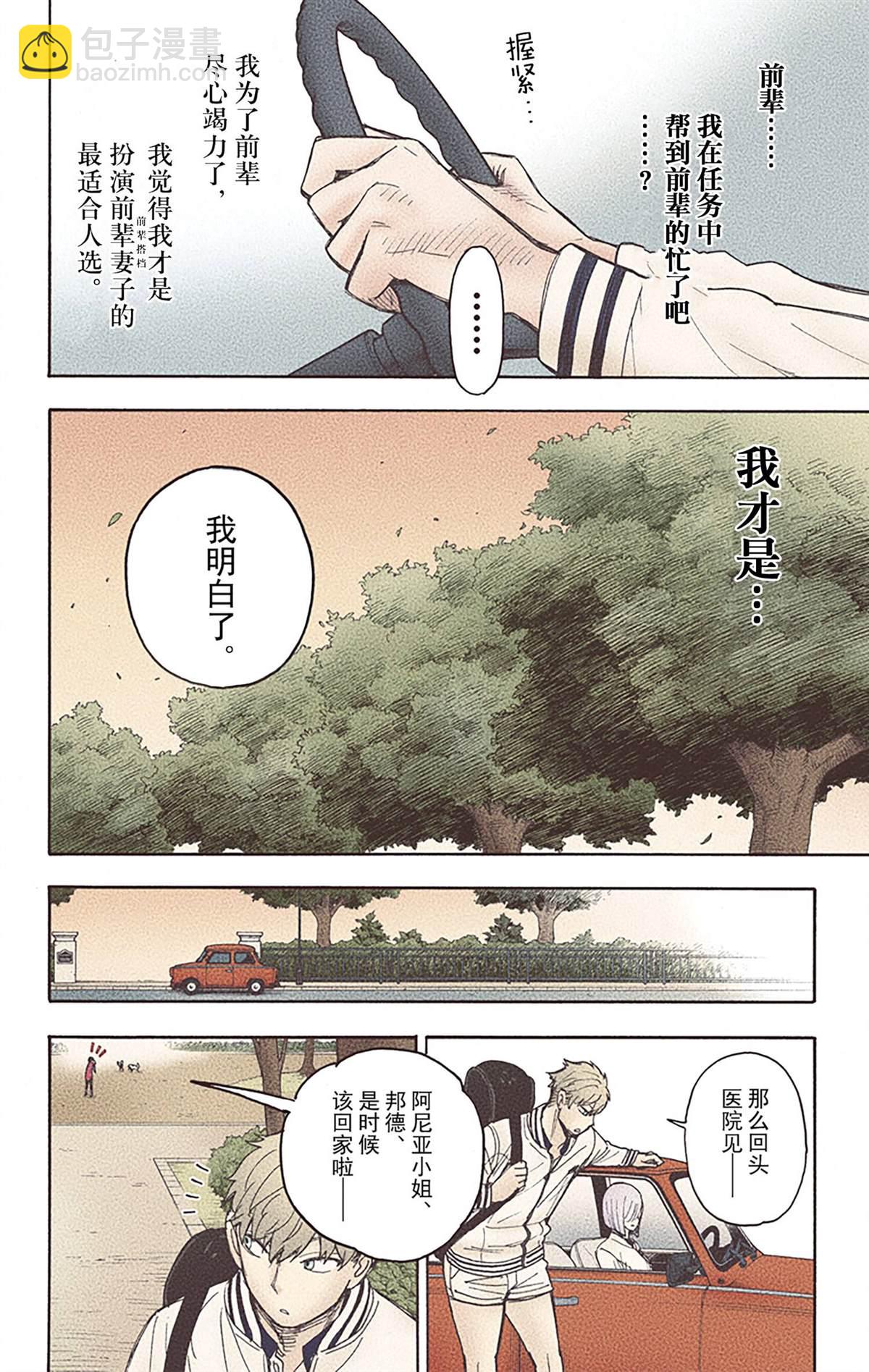 間諜過家家 - 第6卷(2/4) - 5