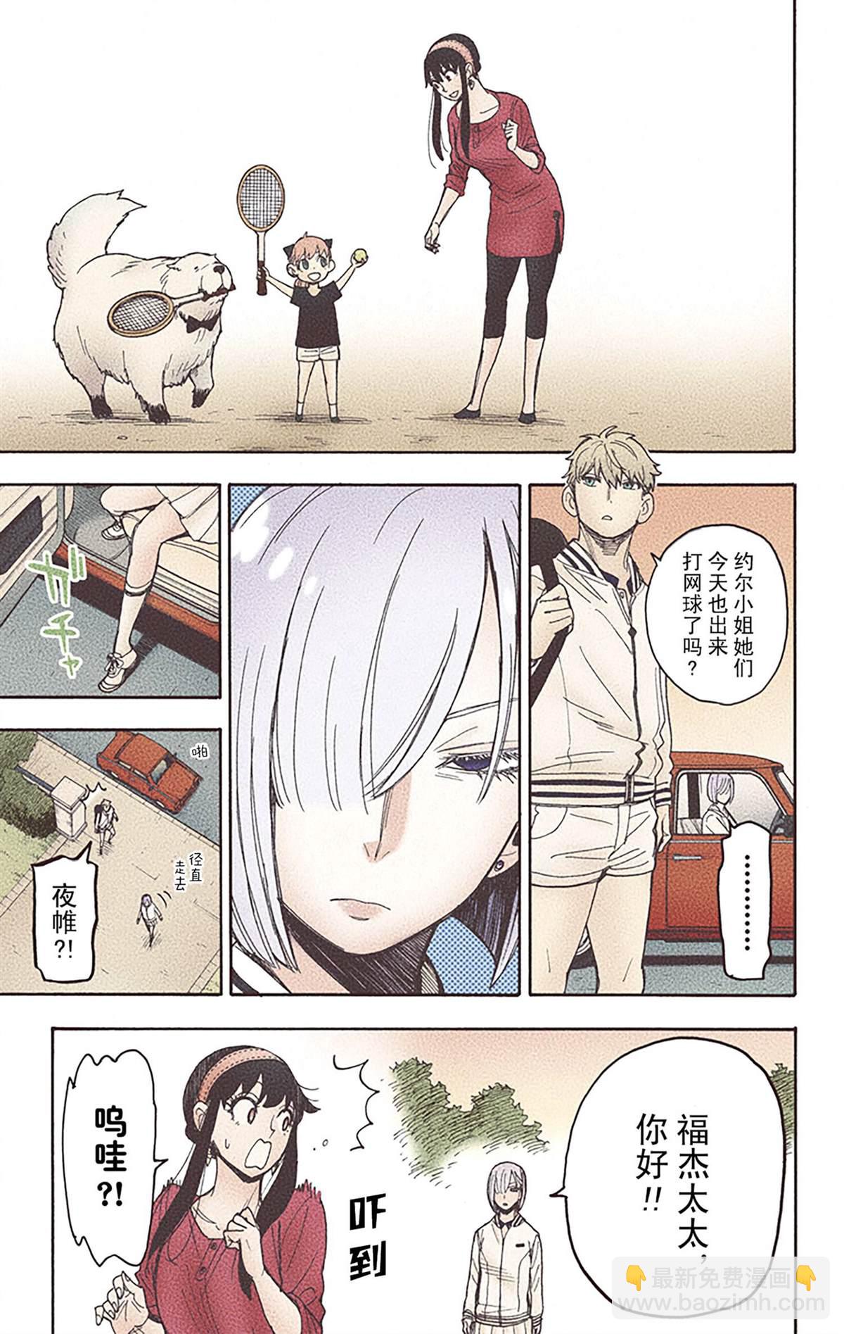 間諜過家家 - 第6卷(2/4) - 6