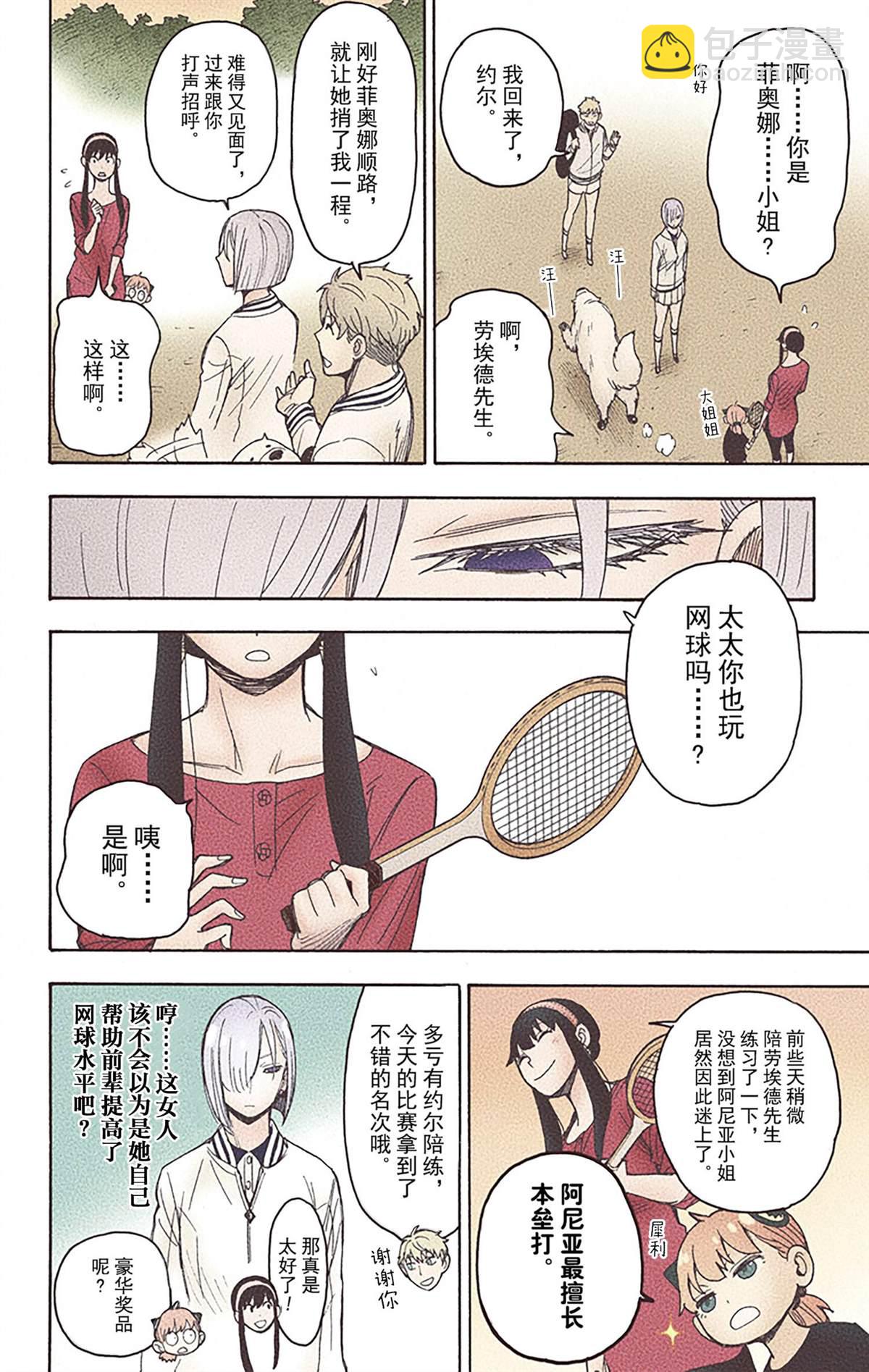 間諜過家家 - 第6卷(2/4) - 7