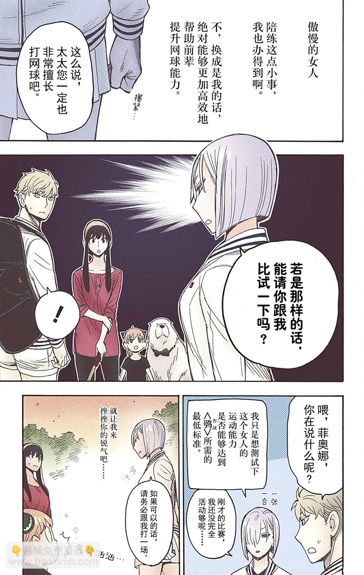 間諜過家家 - 第6卷(2/4) - 8