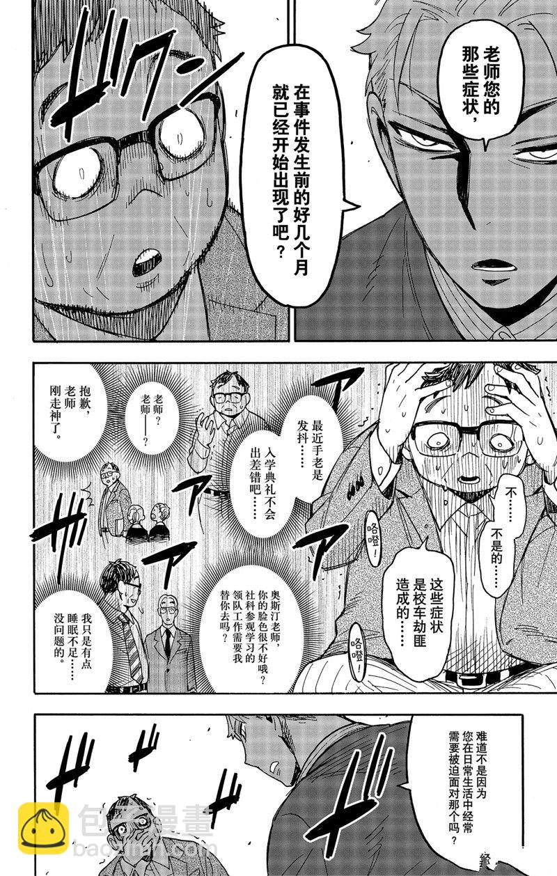 間諜過家家 - 第77話 - 1