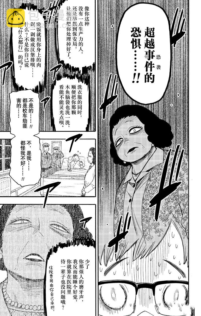 間諜過家家 - 第77話 - 2