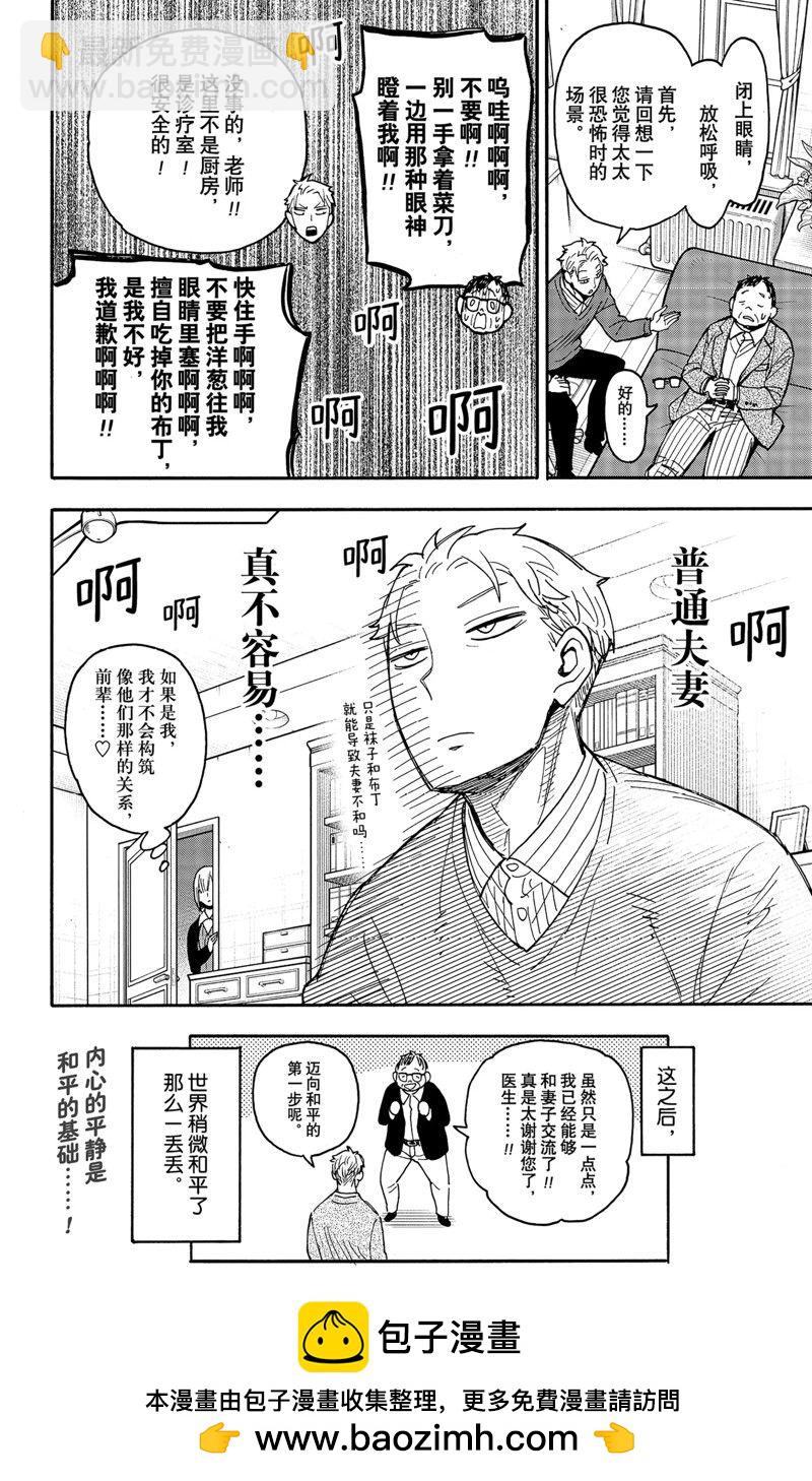 間諜過家家 - 第77話 - 2