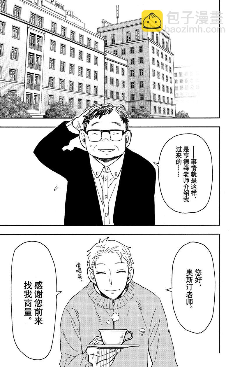 間諜過家家 - 第77話 - 3