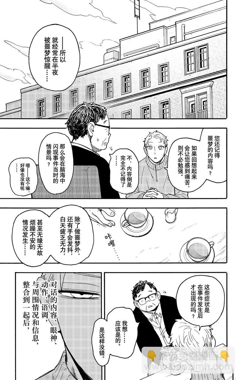 間諜過家家 - 第77話 - 2