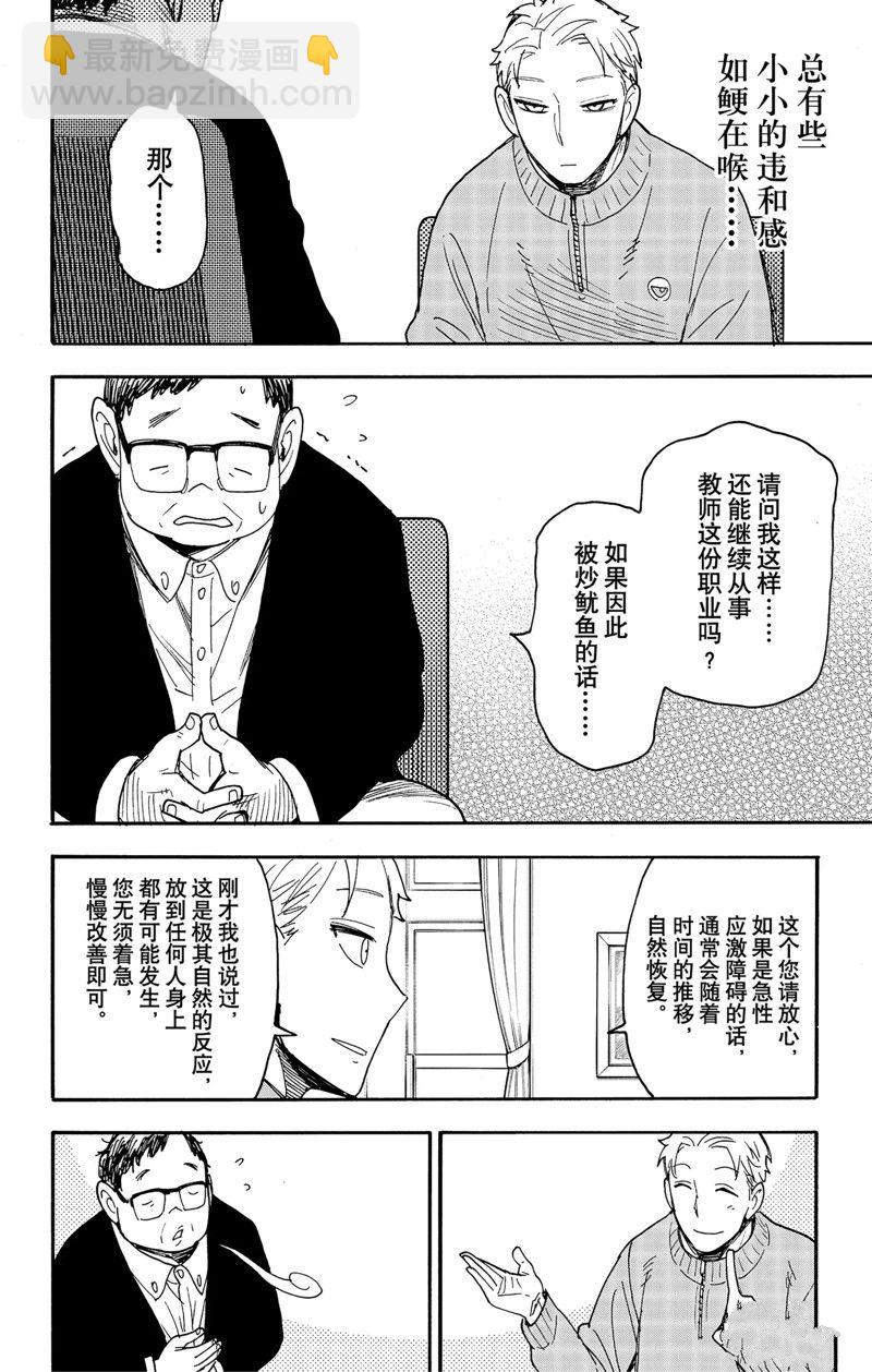 間諜過家家 - 第77話 - 3