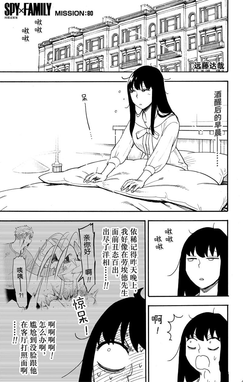 間諜過家家 - 第80話 - 1