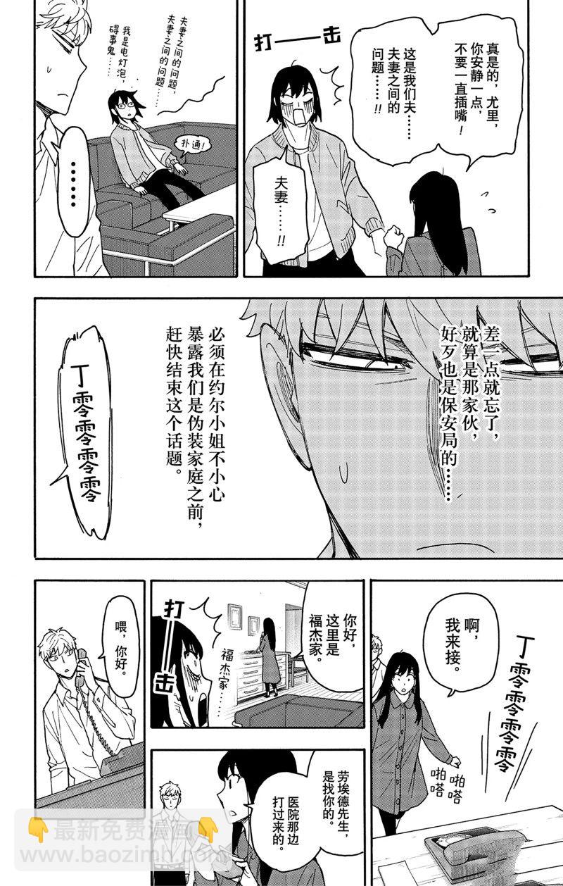 間諜過家家 - 第80話 - 2