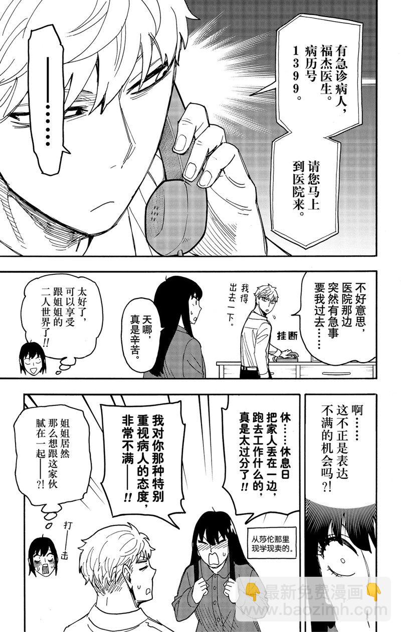 間諜過家家 - 第80話 - 3