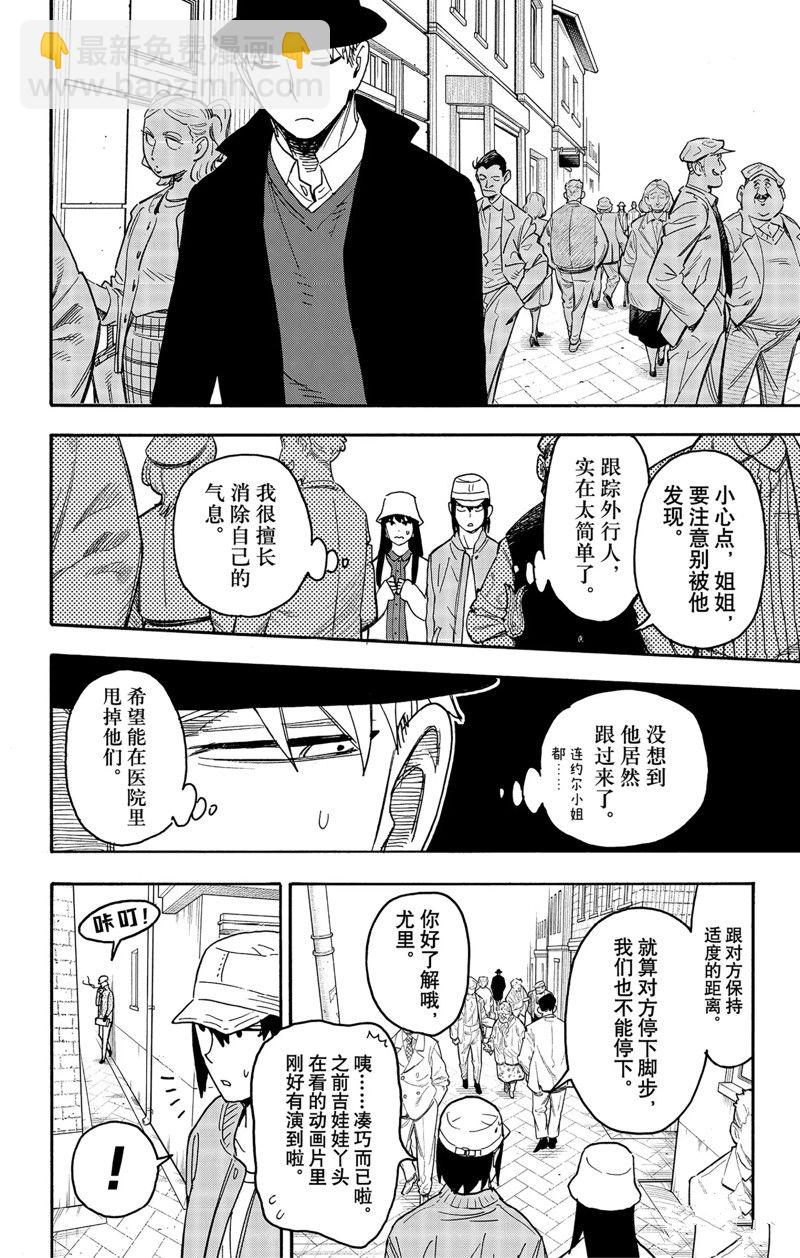 間諜過家家 - 第80話 - 2