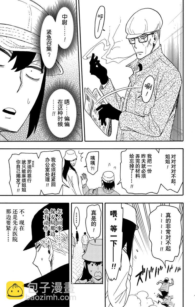 間諜過家家 - 第80話 - 3