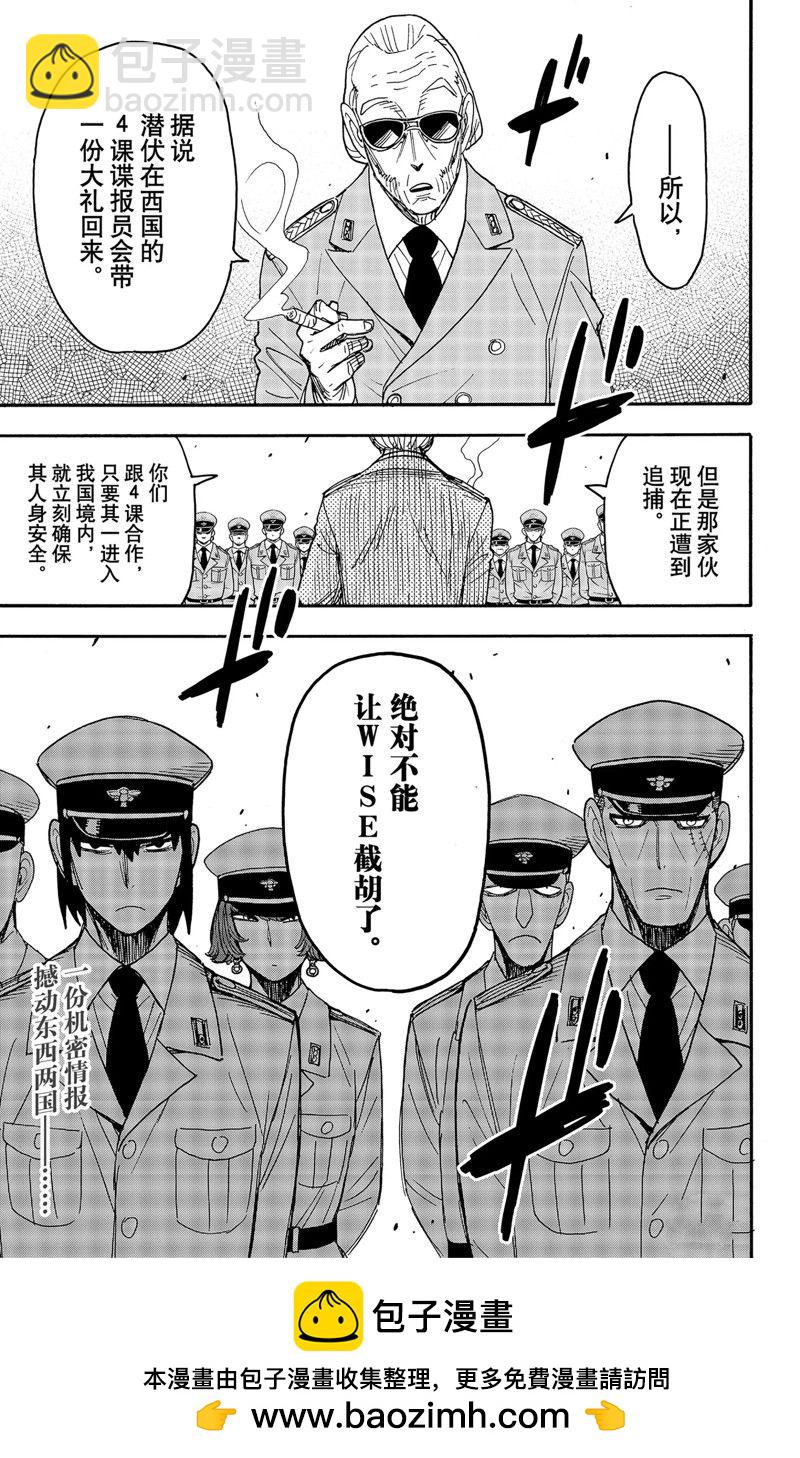 間諜過家家 - 第80話 - 3