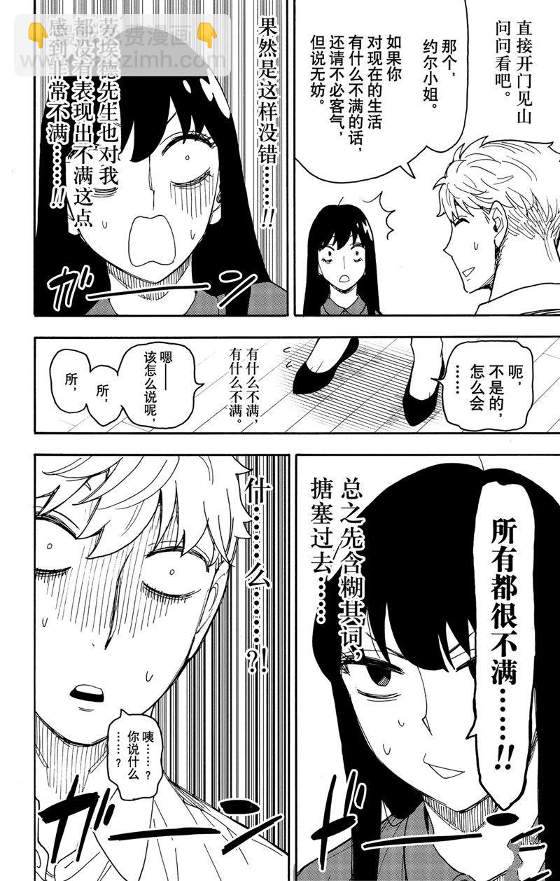 間諜過家家 - 第80話 - 4