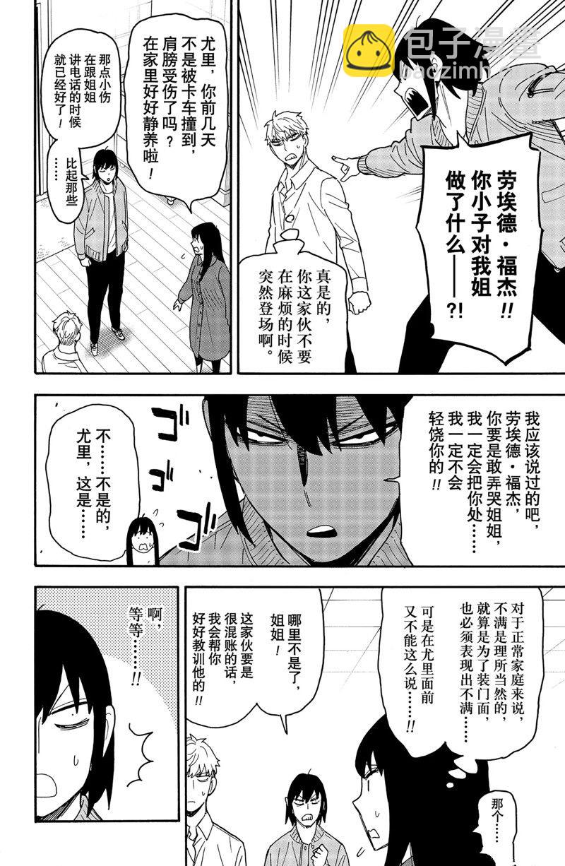 間諜過家家 - 第80話 - 2