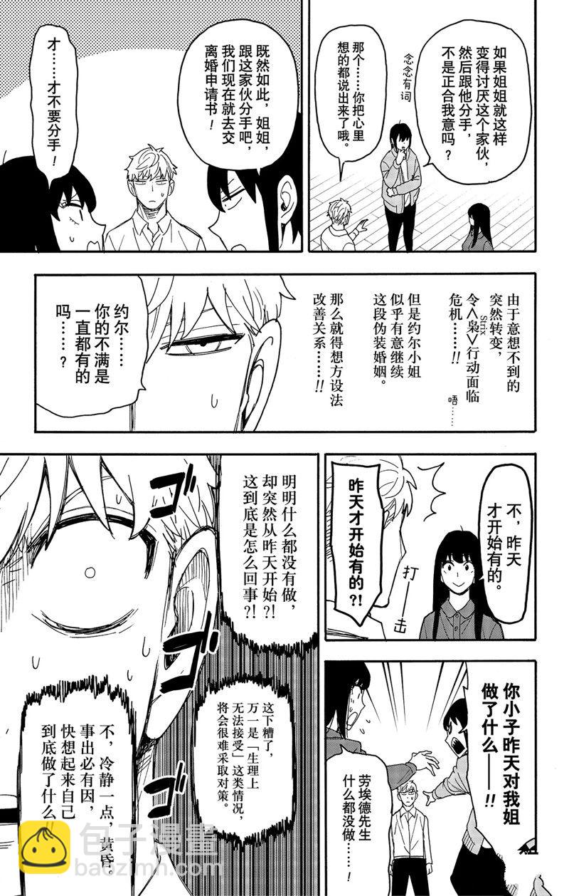 間諜過家家 - 第80話 - 3