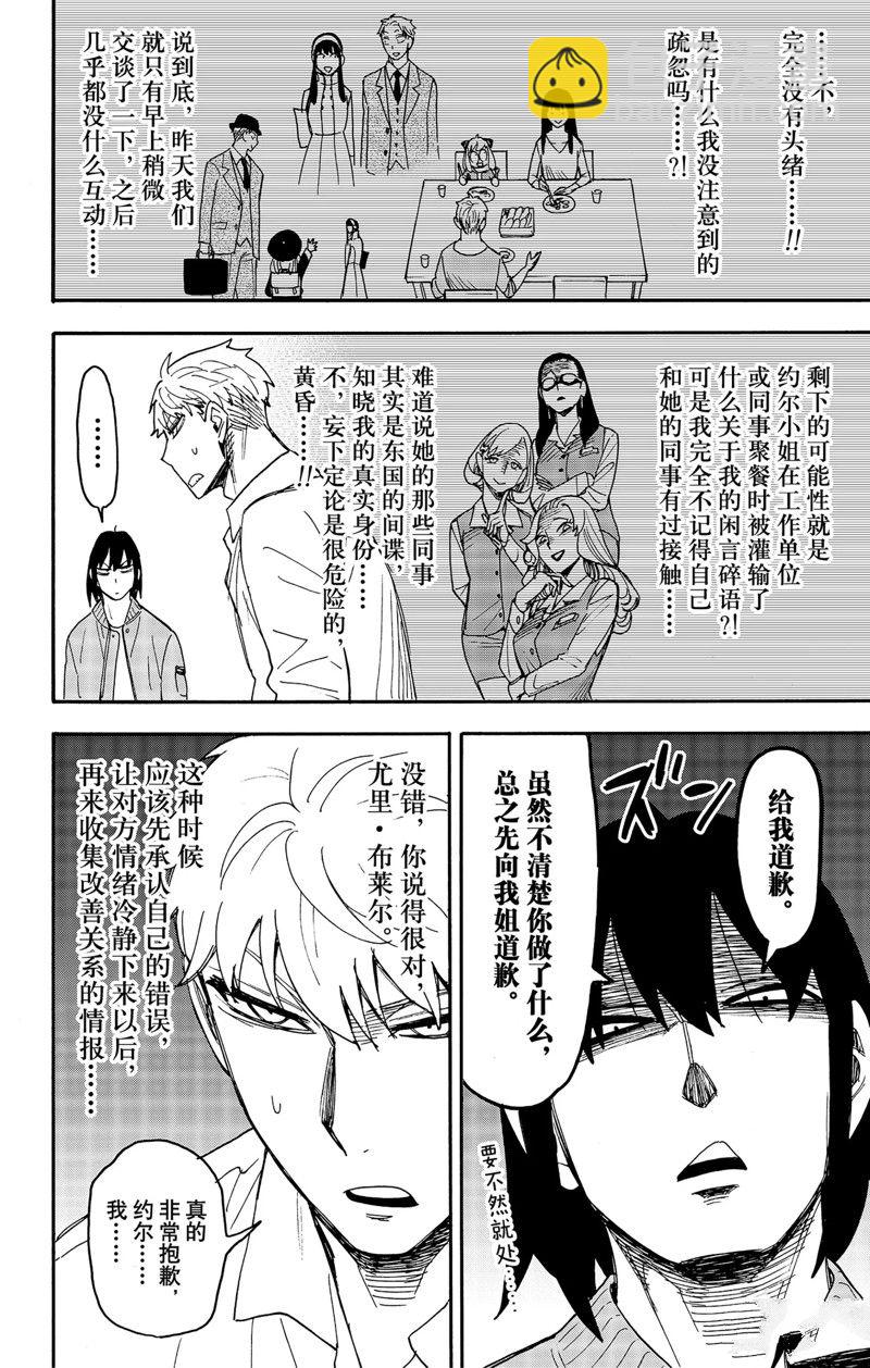 間諜過家家 - 第80話 - 4