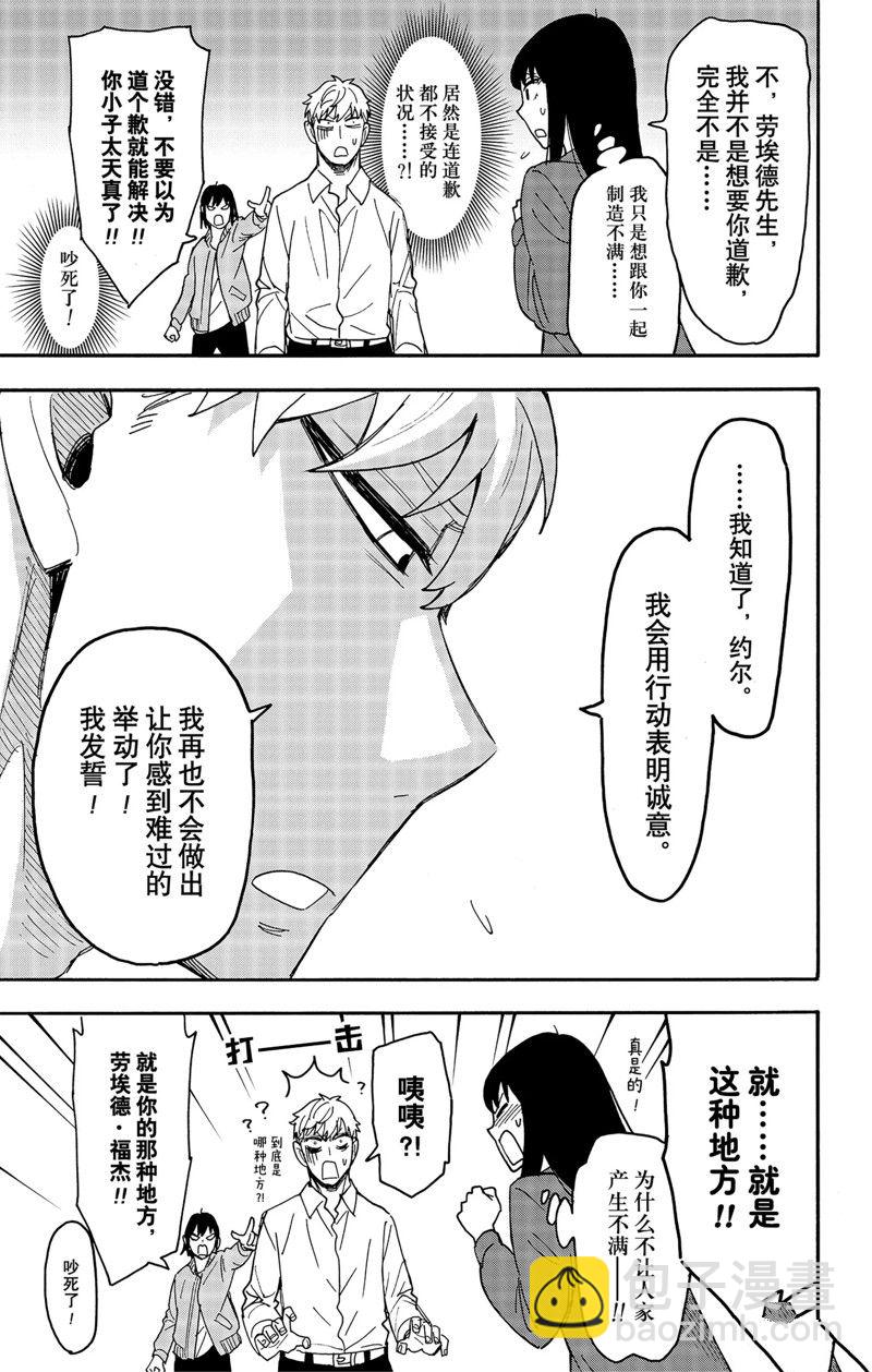 間諜過家家 - 第80話 - 1