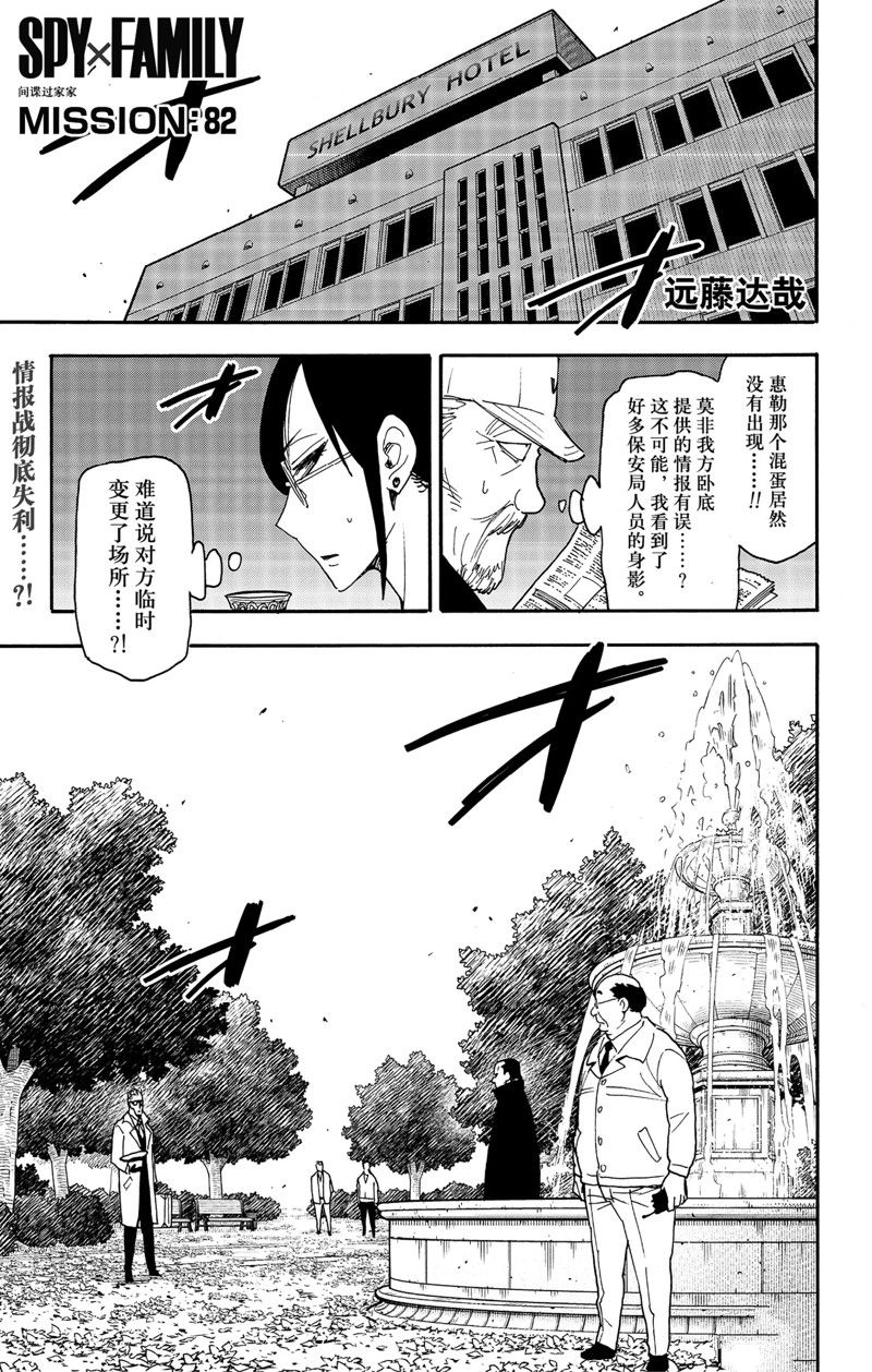 間諜過家家 - 第82話 - 1