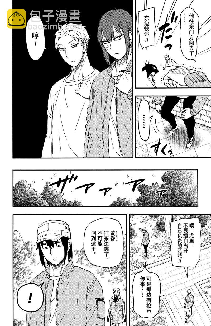 間諜過家家 - 第82話 - 2