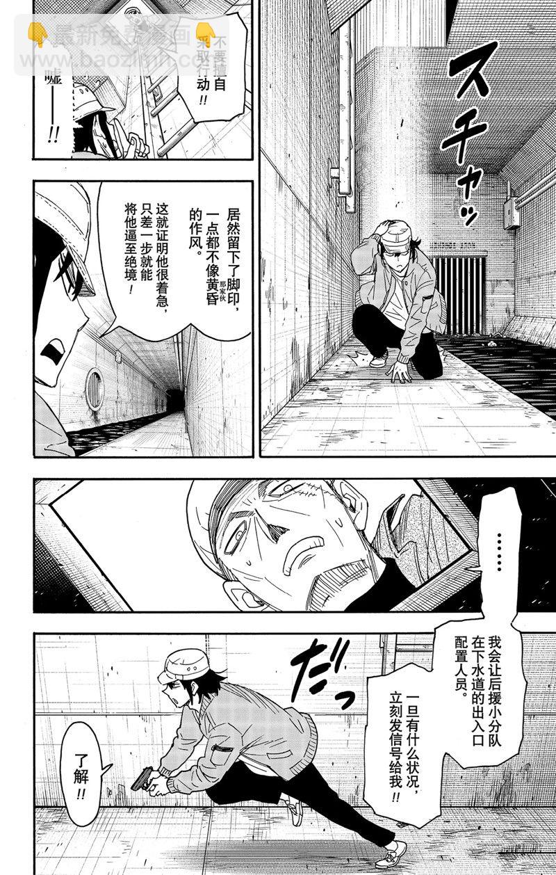 間諜過家家 - 第82話 - 4