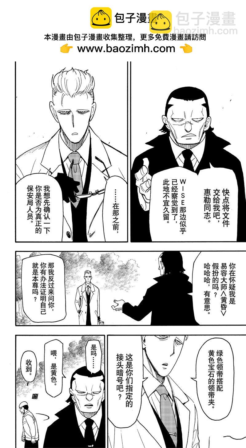 間諜過家家 - 第82話 - 2