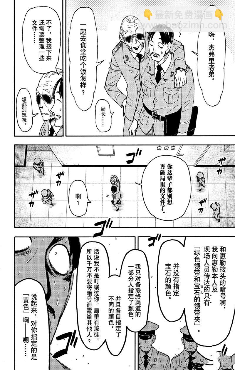 間諜過家家 - 第82話 - 4