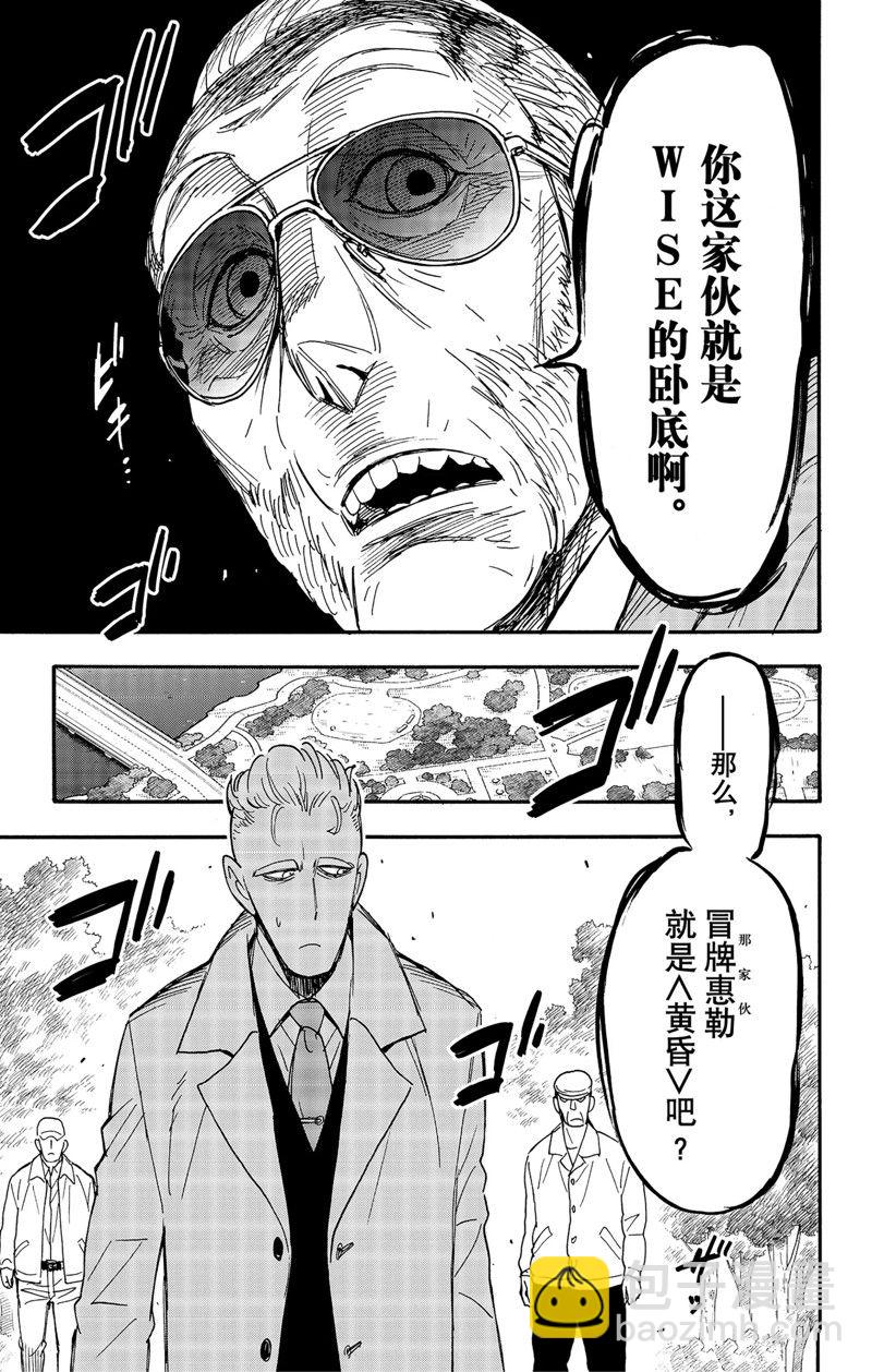 間諜過家家 - 第82話 - 1