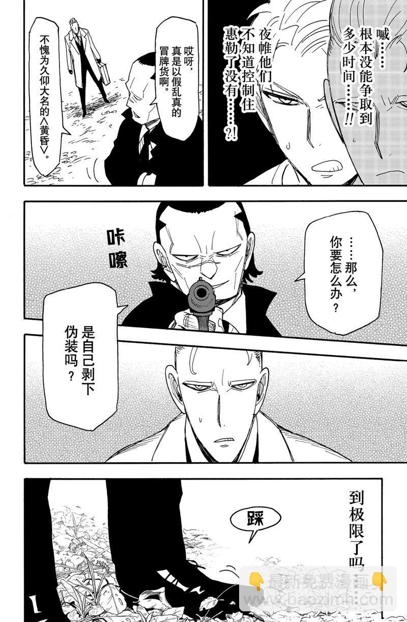 間諜過家家 - 第82話 - 2