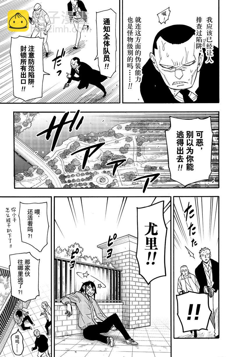 間諜過家家 - 第82話 - 1