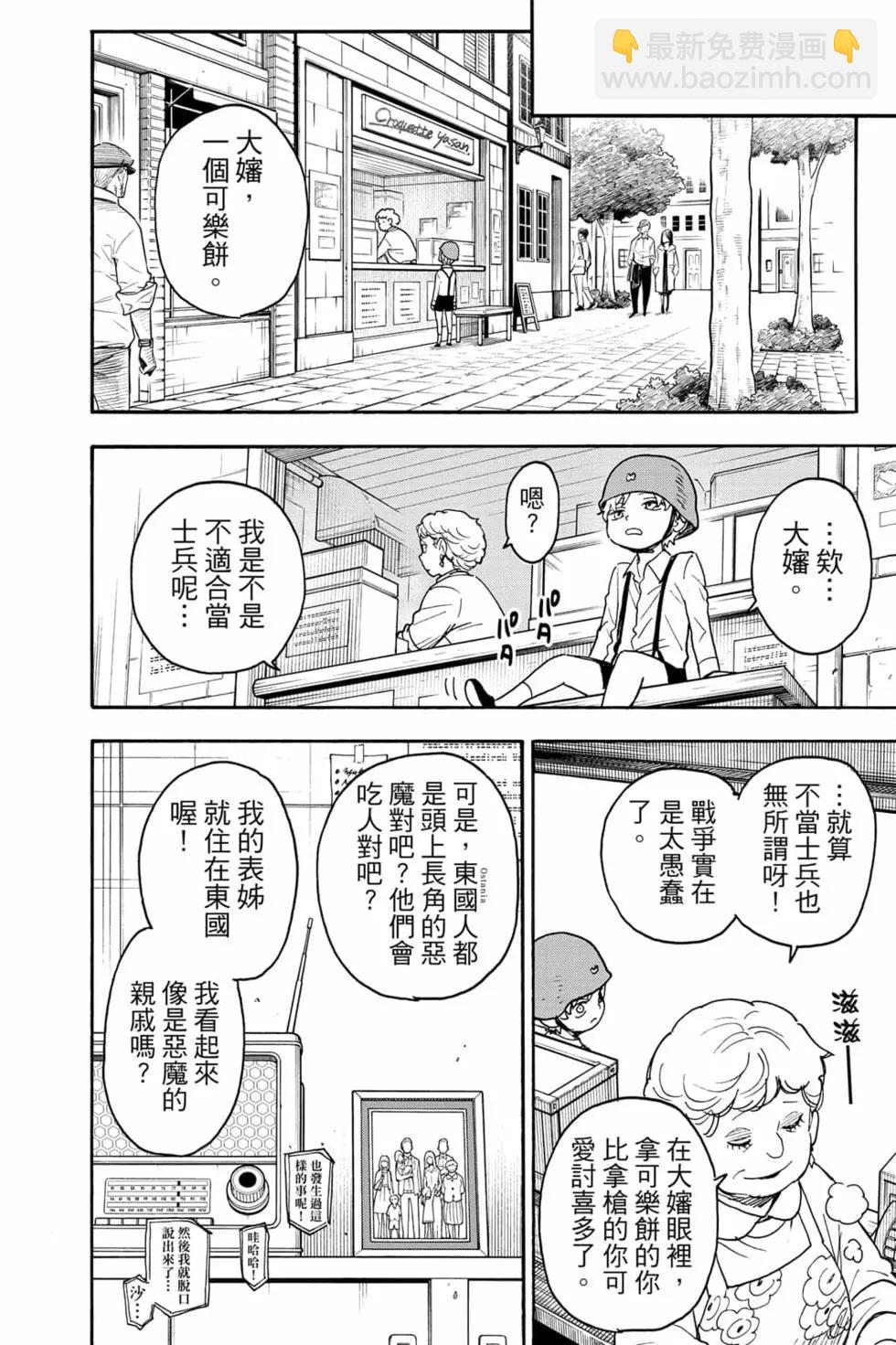 間諜過家家 - 第10卷(1/4) - 7